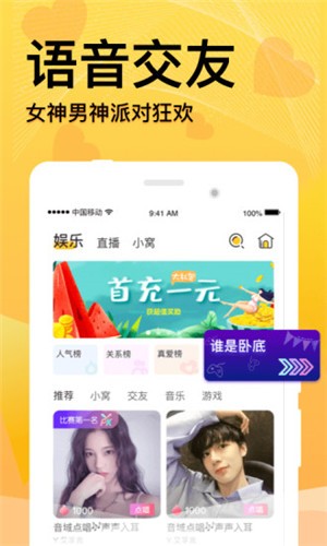 窩窩語(yǔ)音