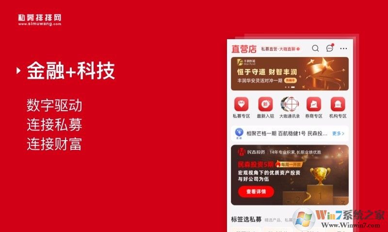 私募排排網(wǎng)投資理財軟件