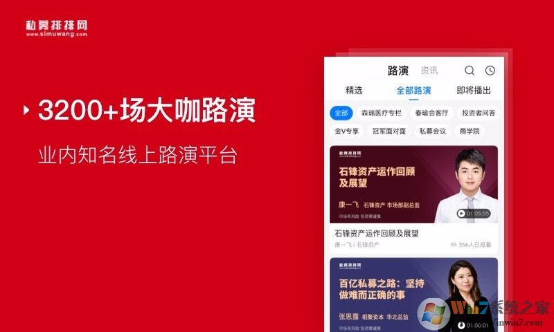 私募排排網(wǎng)投資理財軟件