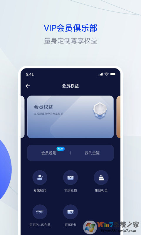 洋錢罐理財(cái)軟件