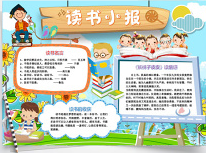 讀書(shū)手抄報(bào)模板