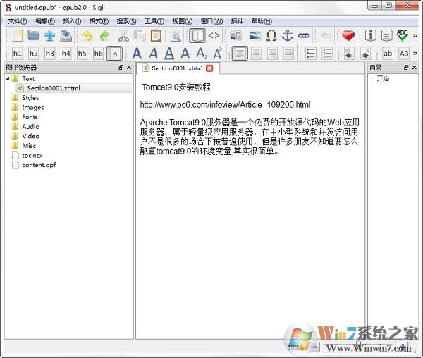 Sigil(EPUB電子書(shū)編輯器)