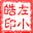 左小皓鼠標(biāo)自動(dòng)點(diǎn)擊器