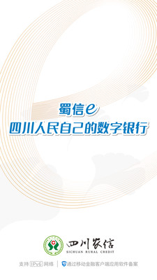 四川農村商業(yè)銀行
