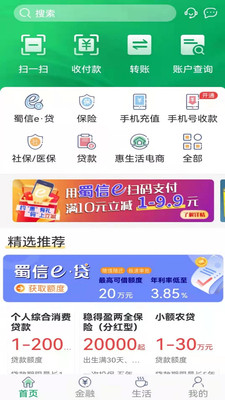 四川農村商業(yè)銀行手機銀行