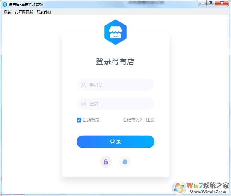 得有店下載 得有店(微商小程序設(shè)計工具)V1.0 免費安裝版