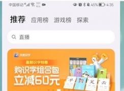 快應(yīng)用老是跳出來(lái)怎么關(guān)？禁止快應(yīng)用彈出關(guān)閉方法