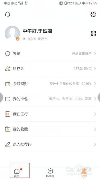 如何在工商銀行軟件中申請(qǐng)ETC？