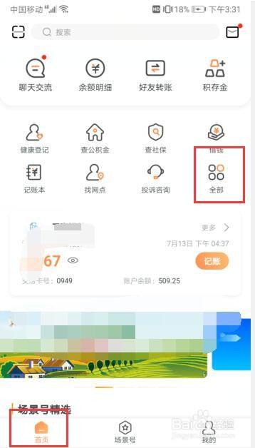 如何在工商銀行軟件中申請(qǐng)ETC？