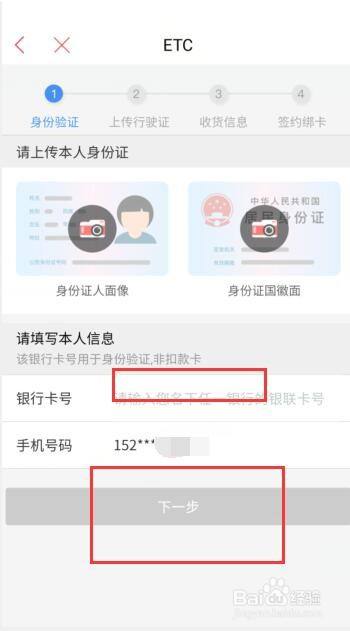 如何在工商銀行軟件中申請(qǐng)ETC？