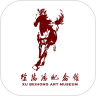 徐悲鴻紀(jì)念館服務(wù)平臺(tái)