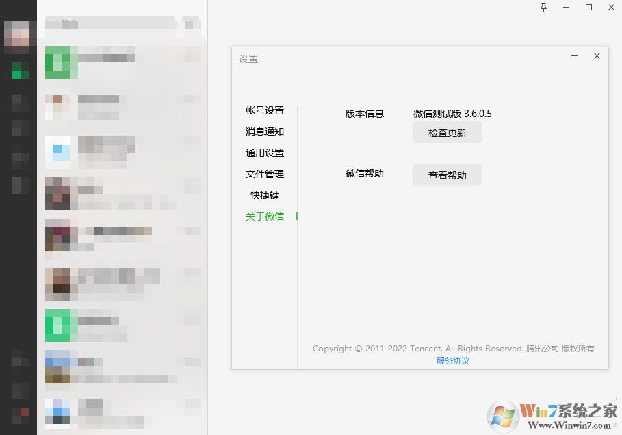微信內(nèi)測(cè)版電腦版