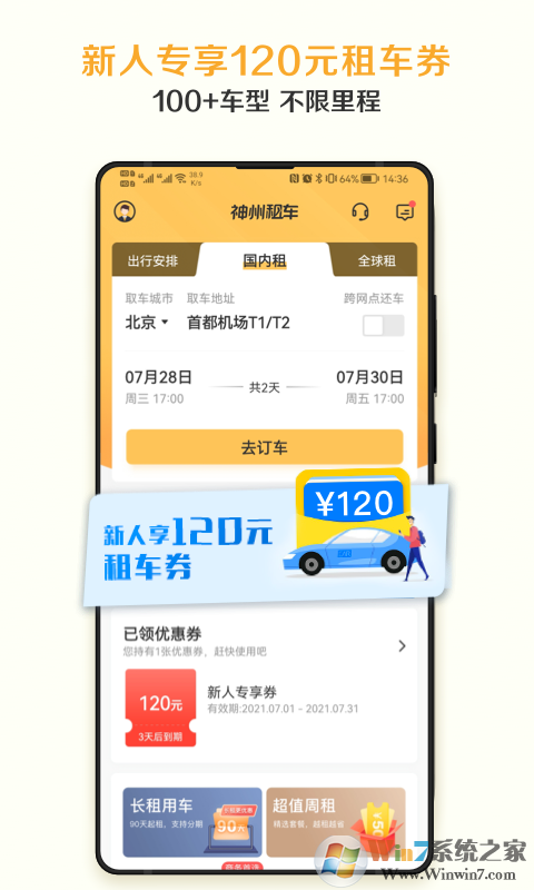 神州租車(chē)軟件