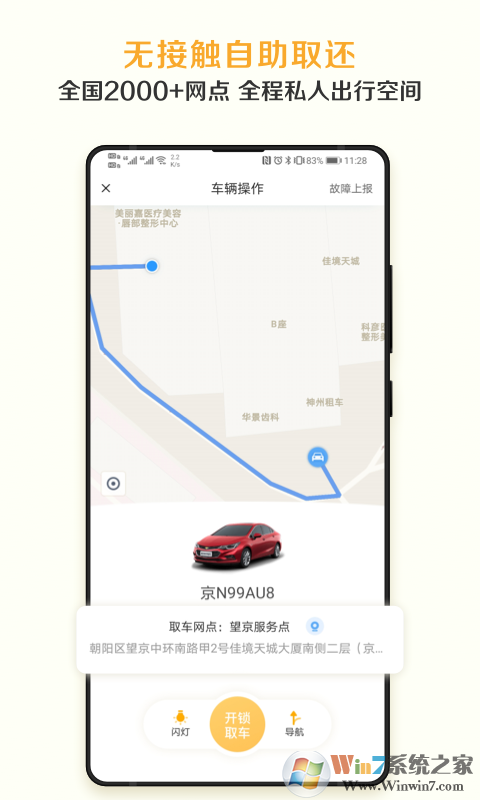神州租車(chē)軟件