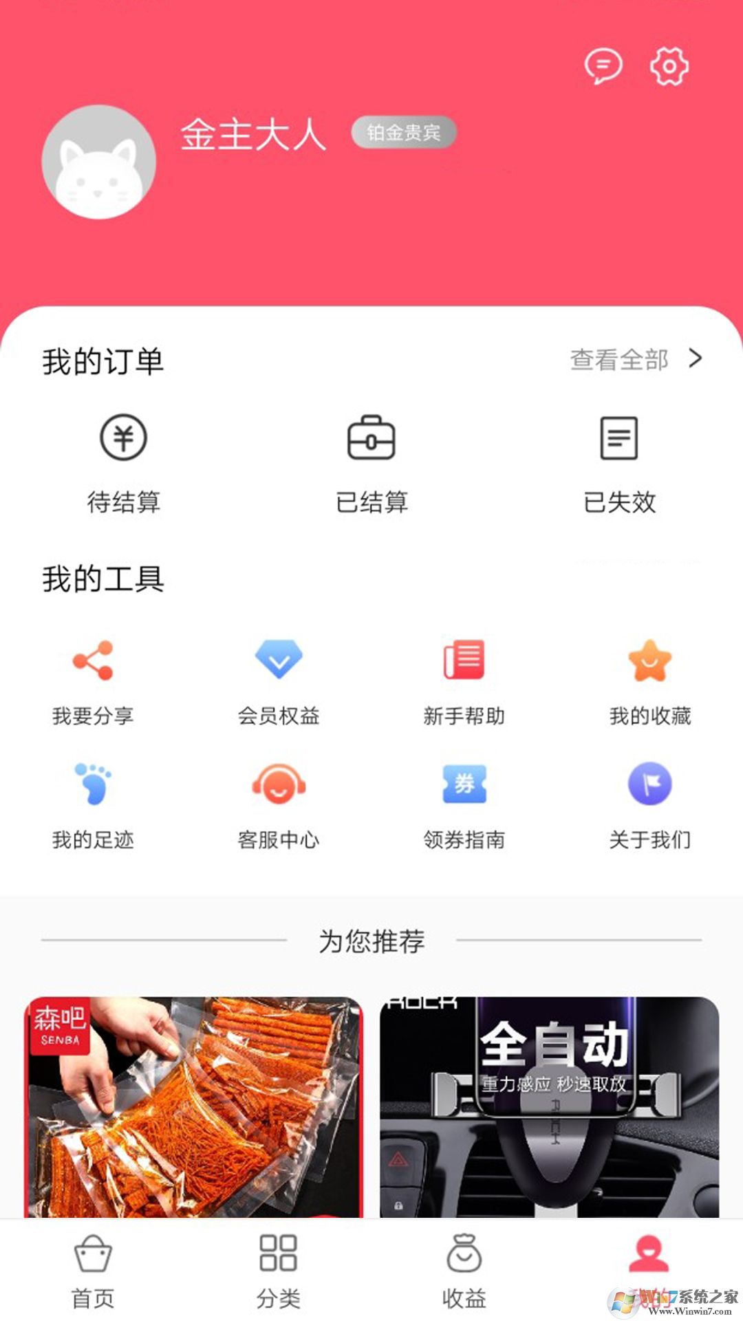 唄貓網購平臺