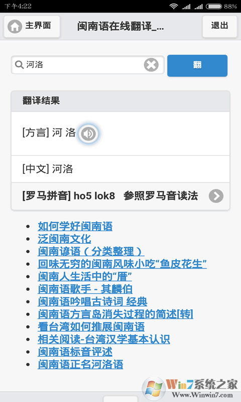 閩南語(yǔ)翻譯 