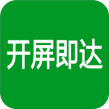 開(kāi)屏即達(dá) 