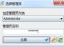 RunAs Tool(管理員權限設置工具) 