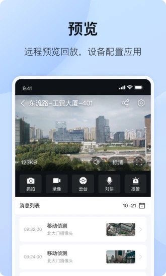 海康互聯(lián)-智慧安防