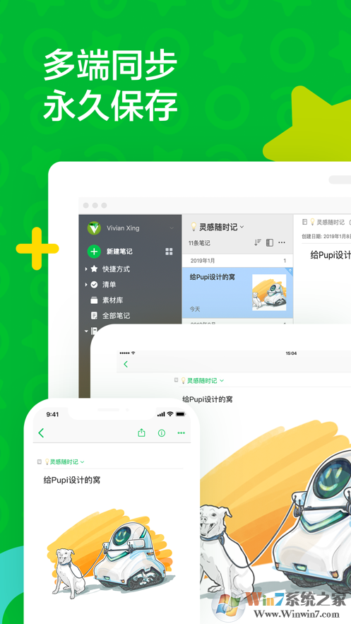 印象筆記怎么用？印象筆記使用教程