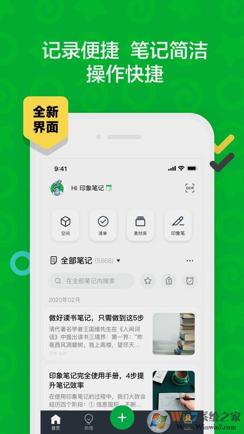 印象筆記怎么用？印象筆記使用教程