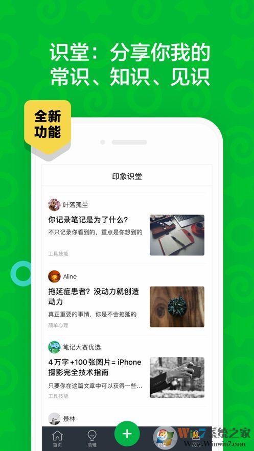 印象筆記怎么用？印象筆記使用教程
