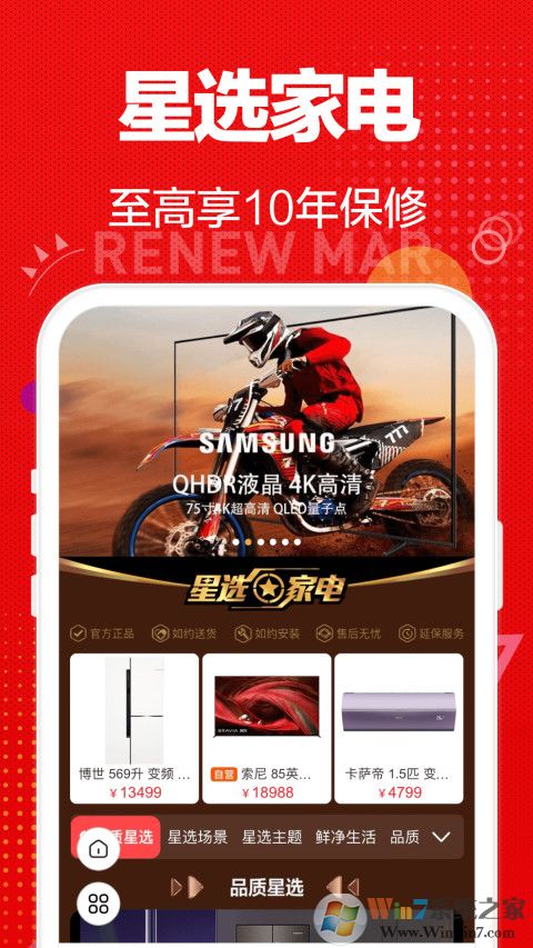 蘇寧易購(gòu)電器商城