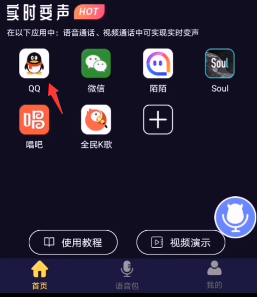 魔音變聲器怎么用？魔音變聲器使用方法