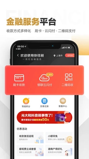 快錢刷金融服務平臺