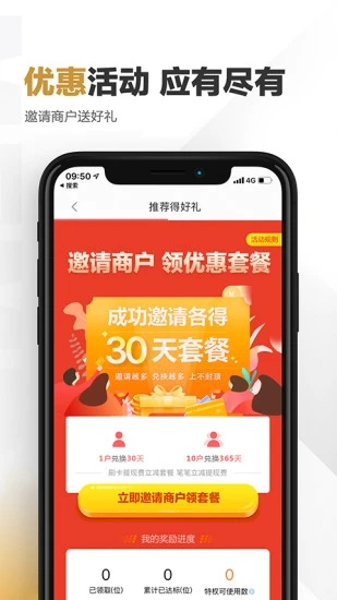 快錢刷金融服務平臺