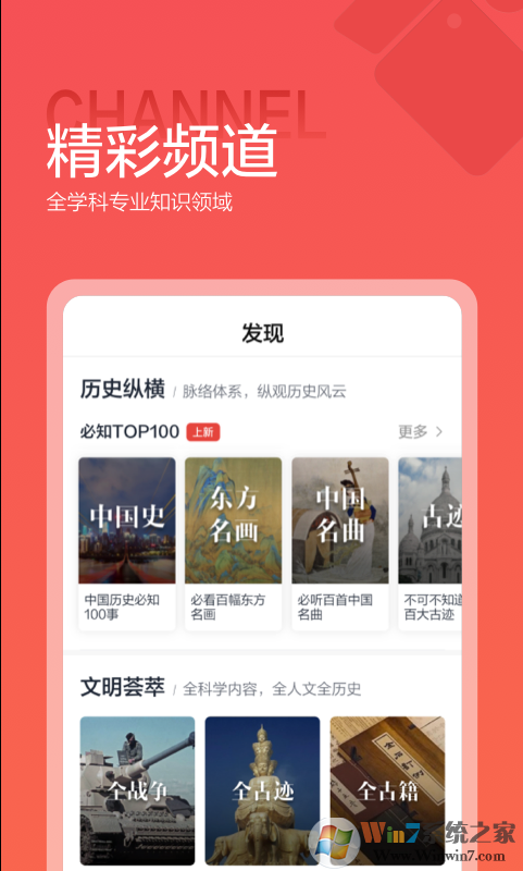 全歷史學(xué)習軟件