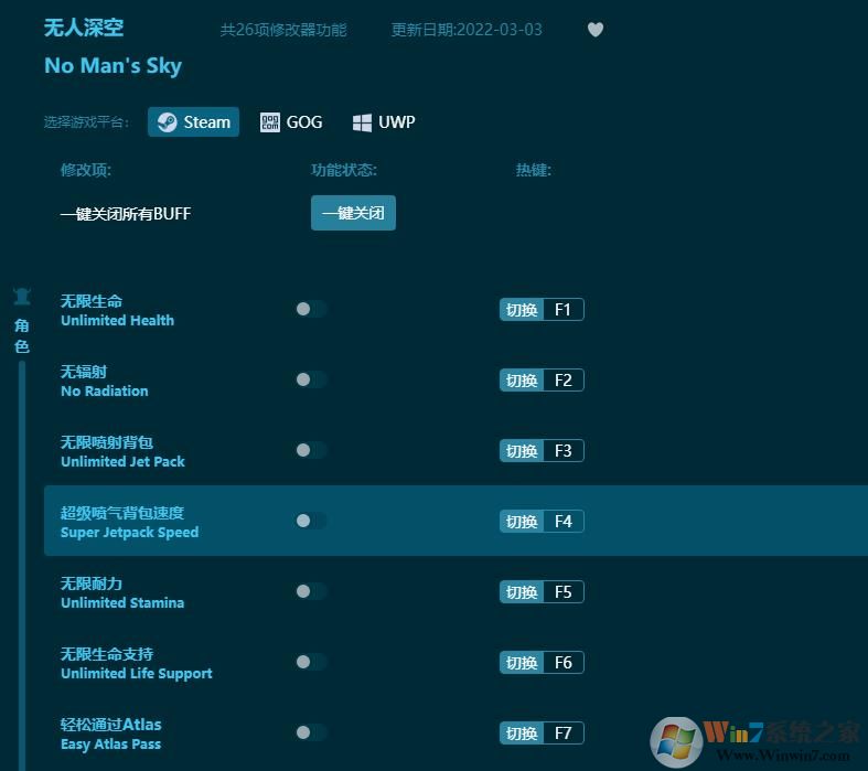 無人深空二十六項(xiàng)修改器