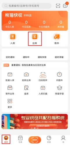 熊貓快收怎么出庫(kù)圖片1