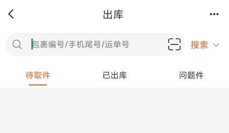 熊貓快收怎么出庫(kù)圖片2