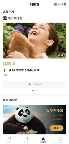一點(diǎn)英語(yǔ)app圖片2