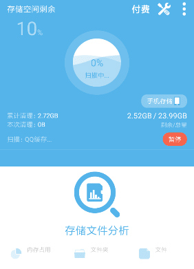 存儲(chǔ)空間清理app特色