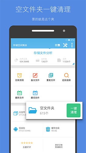 存儲(chǔ)空間清理app功能