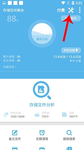 存儲(chǔ)空間清理app怎么恢復(fù)1