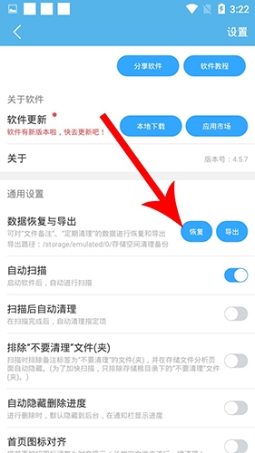 存儲(chǔ)空間清理app怎么恢復(fù)2