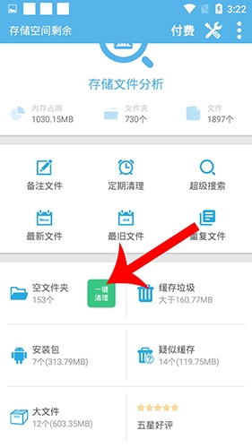 存儲(chǔ)空間清理app怎么使用1