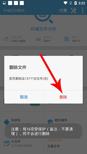 存儲(chǔ)空間清理app怎么使用2