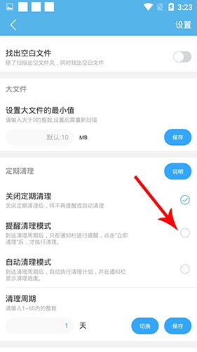 存儲(chǔ)空間清理app怎么關(guān)閉提醒2