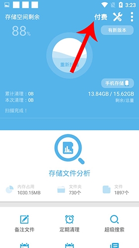存儲(chǔ)空間清理app怎么收費(fèi)1