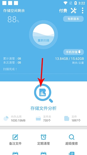 存儲(chǔ)空間清理app怎么全選1