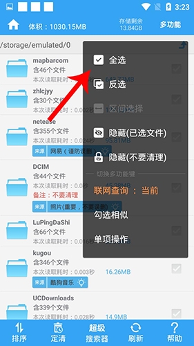 存儲(chǔ)空間清理app怎么全選3