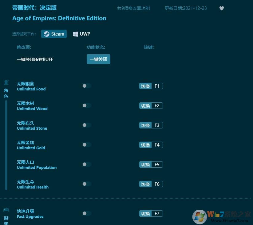 帝國時代決定版九項(xiàng)修改器 v2022