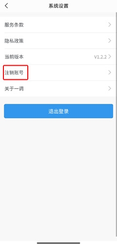 第一調(diào)查網(wǎng)怎么注銷(xiāo)賬號(hào)圖片2