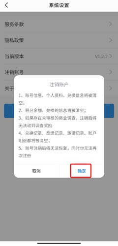第一調(diào)查網(wǎng)怎么注銷(xiāo)賬號(hào)圖片3