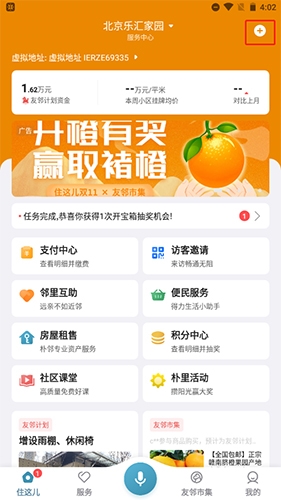 住這兒怎么使用手機(jī)門(mén)禁1