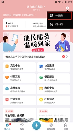 住這兒怎么使用手機(jī)門(mén)禁2